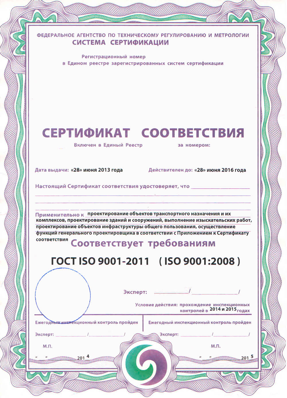 Iso 9001 компании. Сертификат соответствия ИСО 9001. Сертификат соответствия ИСО 9001 от Росаккредитации. Сертификат соответствия Международному стандарту ISO ИСО 9001. Сертификат соответствия ISO 9001 2000.