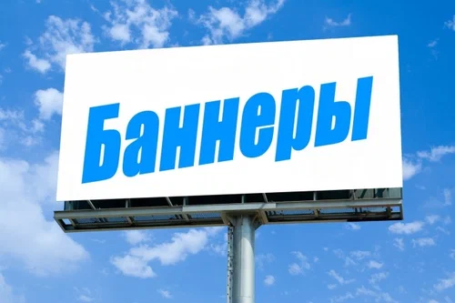 Сертификация баннеров